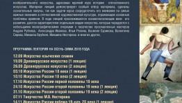 Музей им. М. Нестерова возобновляет встречи лектория по средам