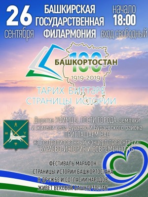 В столице республики состоится презентация Бураевского района