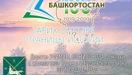 В столице республики состоится презентация Бураевского района