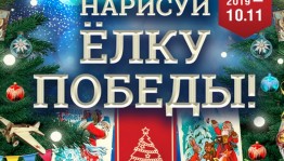 Музей Победы приглашает юных художников республики стать авторами новогодних открыток