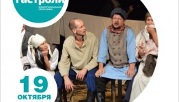 В Салавате в рамках Больших гастролей выступит Буинский драматический театр