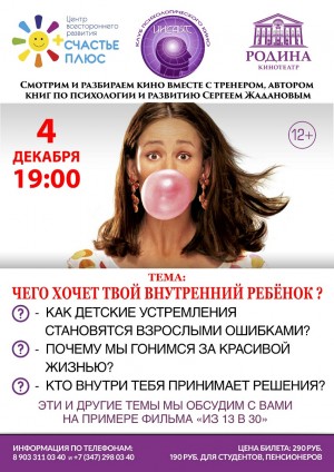 Киноклуб "Инсайт" приглашает на встречу в кинотеатре "Родина"