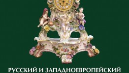 Посетите выставку "Русский и западноевропейский фарфор и стекло XVIII-XIX веков" в музее им. М.В. Нестерова