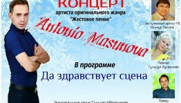 В Уфе состоится концерт артиста жестового пения Антонио Масунова