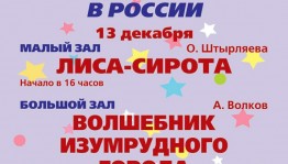 Театр кукол приглашает на открытие Года театра
