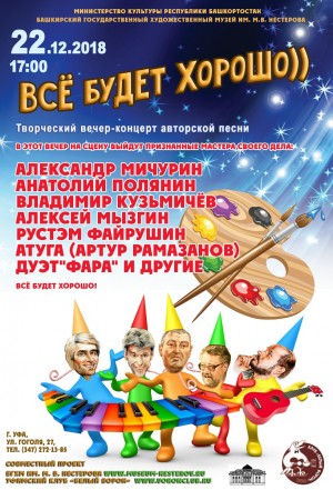 Музей им. М.В. Нестерова приглашает на концерт клуба авторской песни "Белый ворон"