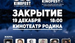 В Уфе подведут итоги фестивалей короткометражного кино «KINOFEST» и «KINOFESTik»