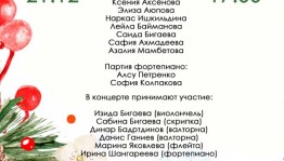 Музей им. М.В. Нестерова приглашает на концерт "В преддверии Рождества"