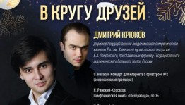 Национальный симфонический оркестр РБ приглашает на программу «Новый год в кругу друзей»