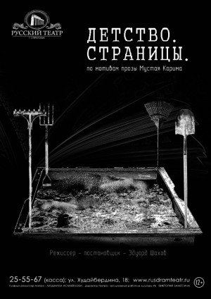 Русский театр Стерлитамака готовит премьеру "Детство. Страницы" по мотивам прозы Мустая Карима