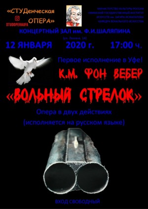 Исполнение оперы "Вольный стрелок" К.М. фон Вебера Студопера посвятит памяти Салавата Аскарова