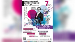 Госоркестр РБ приглашает на концерты в рамках проекта "Летние встречи с оркестром"