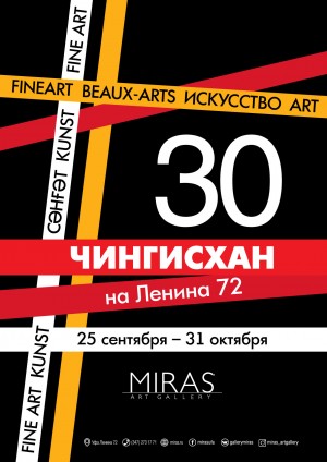 В галерее «Мирас» пройдёт выставка группы художников «Чингисхан»