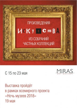 В Уфе пройдёт выставка произведений искусства из частных коллекций
