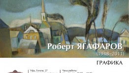В Уфе открылась выставка работ заслуженного художника РБ Роберта Ягафарова