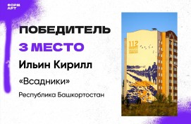Художник из Башкортостана вошел в тройку победителей на фестивале «ФормАрт»