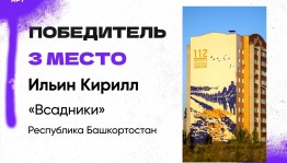 Художник из Башкортостана вошел в тройку победителей на фестивале «ФормАрт»