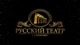 Russian drama theatre puts off some plays