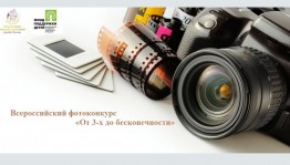 Многодетные семьи могут принять участие в фотоконкурсе