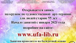 The Central Ufa Library presents an art-therapy for elders