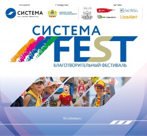 В Уфе обсудят проведение социокультурного фестиваля «СИСТЕМА FEST»