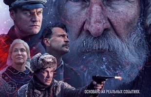 В кинотеатрах страны стартует премьера фильма «Семь верст до рассвета»