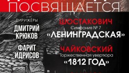 Госоркестр Башкортостана представит в Уфе концерт ко Дню Великой Победы