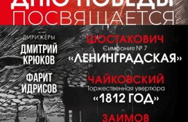 Госоркестр Башкортостана представит в Уфе концерт ко Дню Великой Победы