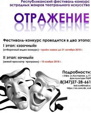 В Уфе пройдёт конкурс эстрадных жанров театрального искусства