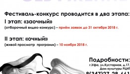 В Уфе пройдёт конкурс эстрадных жанров театрального искусства