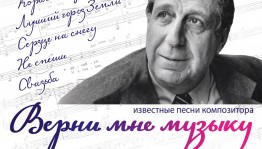 В Башгосфилармонии пройдёт концерт, посвящённый творчеству Арно Бабаджаняна