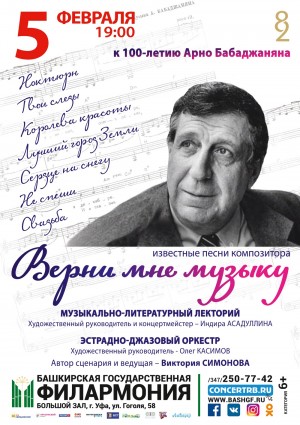 Bashkir State Phylharmonic dedicates a concert to the composer Arno Babajanyan
