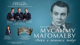 Группа «Премьер» исполнит хиты Муслима Магомаева
