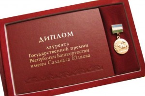 Начался приём произведений на соискание премии имени Салавата Юлаева