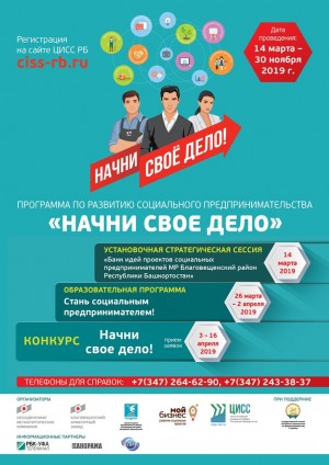 Жители Благовещенского муниципального района смогут выиграть грант  на реализацию социального бизнеса