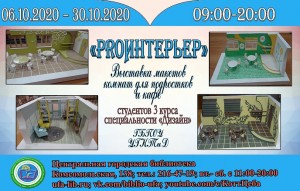 В Центральной городской библиотеке г. Уфы открывается выставка «PROИнтерьер»