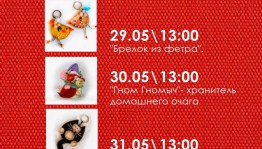 Расписание занятий в творческой мастерской "Моя любимая кукла"