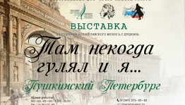 Национальный литературный музей РБ представит выставку «Пушкинский Петербург»