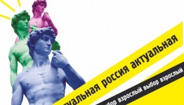 Выставка «Актуальная Россия. Взрослый выбор» представлена в Стерлитамакской картинной галерее