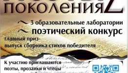 Молодёжь республики приглашают на литературный форум «Поэты поколения Z»