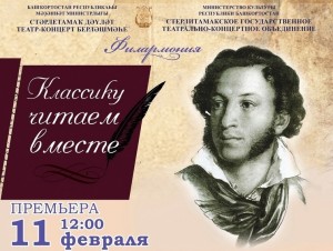 В Филармонии Стерлитамакского государственного театрально-концертного объединения состоится премьера «Сказка о царе Салтане»