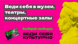 Башкортостан в лидерах по реализации билетов по программе «Пушкинская карта»