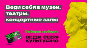 Башкортостан в лидерах по реализации билетов по программе «Пушкинская карта»