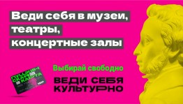 В Башкортостане оформлено более 182 тысяч "Пушкинских карт"