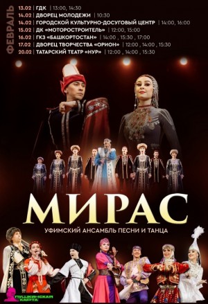 Ансамбль «Мирас» проводит серию концертов для учащихся по «Пушкинской карте»
