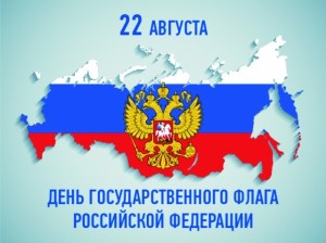 Музеи Башкортостана готовятся к празднованию Дня Государственного флага РФ