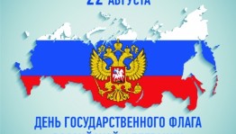 Музеи Башкортостана готовятся к празднованию Дня Государственного флага РФ