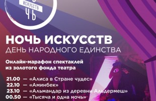 Жителей и гостей Башкортостана ждут увлекательные события в рамках Ночи искусств и празднования Дня народного единства