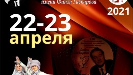 Фәйзи Ғәскәров призына халыҡ бейеүҙәре ансамблдәре фестивале үтәсәк
