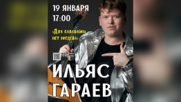Балалаечник Ильяс Гараев приглашает на сольный концерт в Нефтекамске
